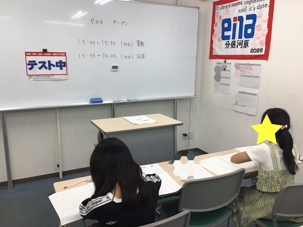 6/20　本日のena分倍河原