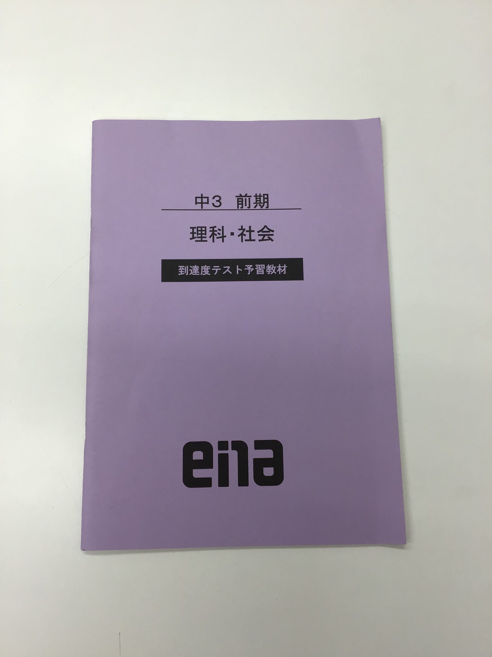 【ena聖蹟桜ヶ丘より】定期試験が終わっても勉強は続く