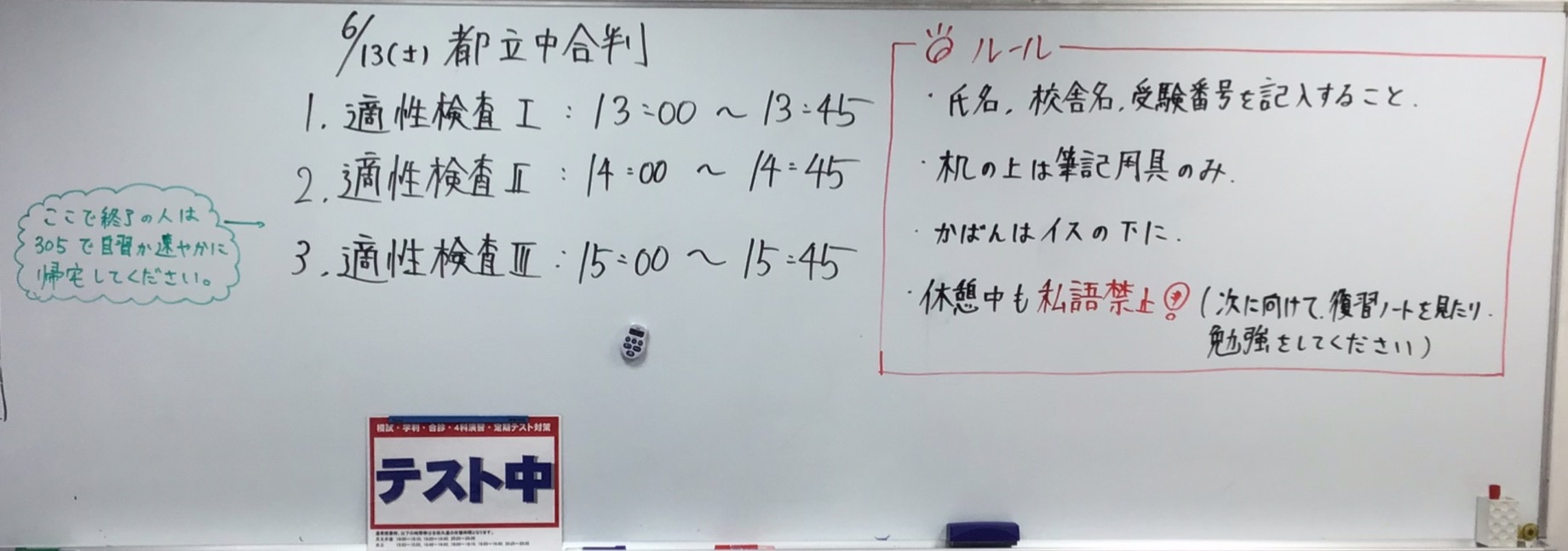～小6　模試はゴールじゃない、スタートだ！～