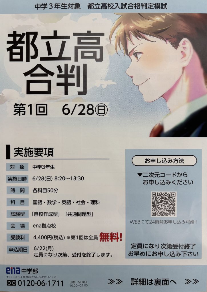 中３都立高合判　６月２８日（日）