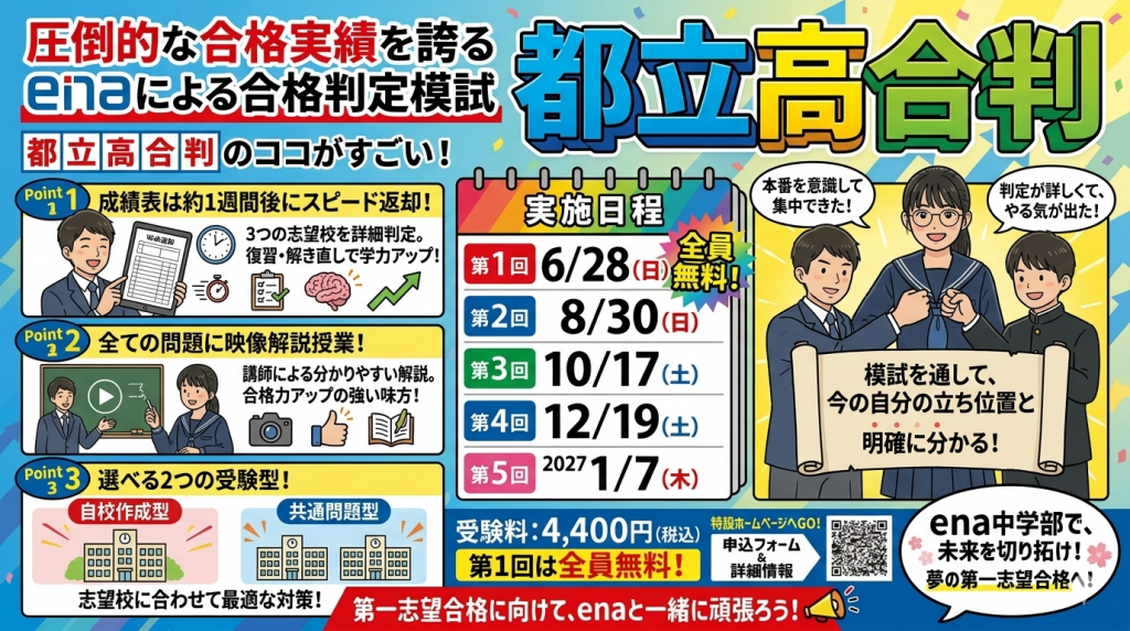 【初回のみ無料！都立高合判】