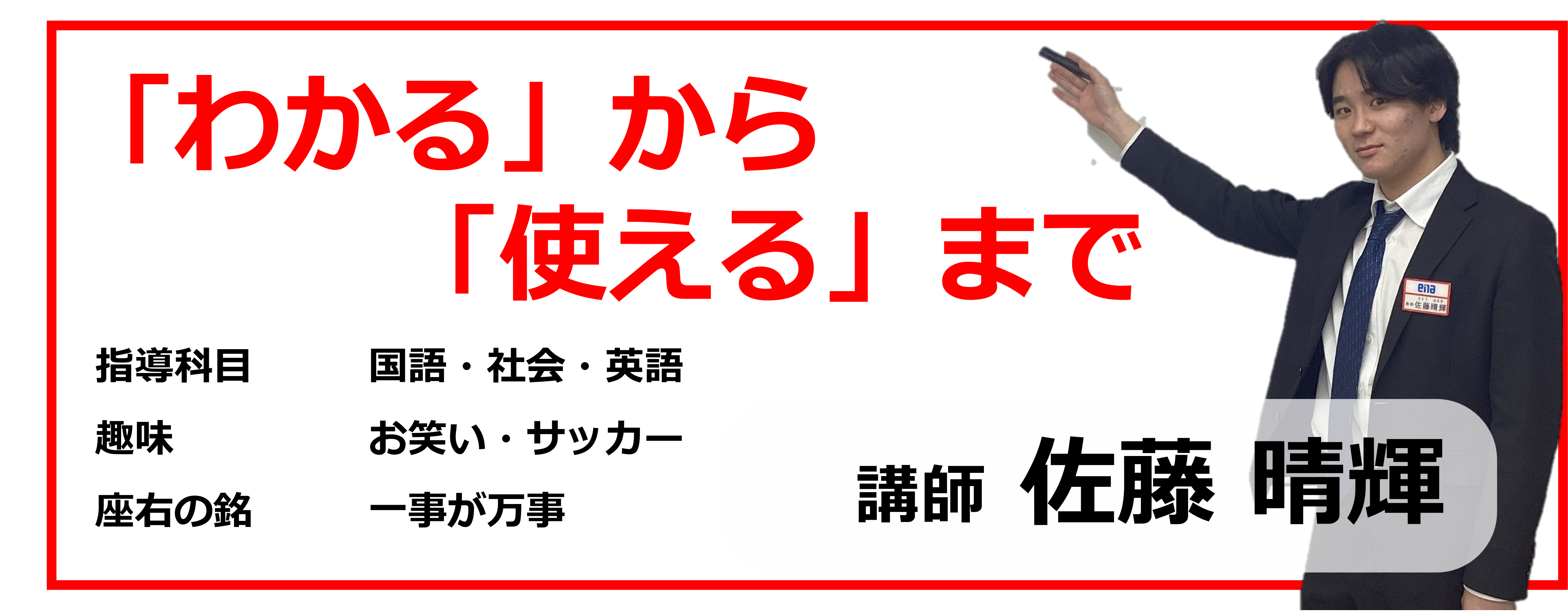 狛江ウォッチ特別編【講師紹介③】国語の先導者・佐藤先生！