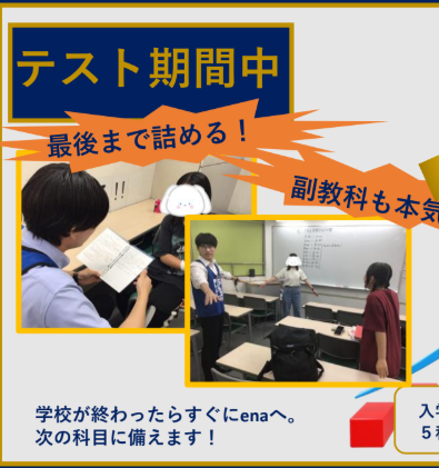 定期テスト対策最終日～夏へのステップアップ～