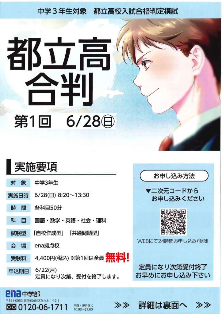第1回都立高合判のお知らせ