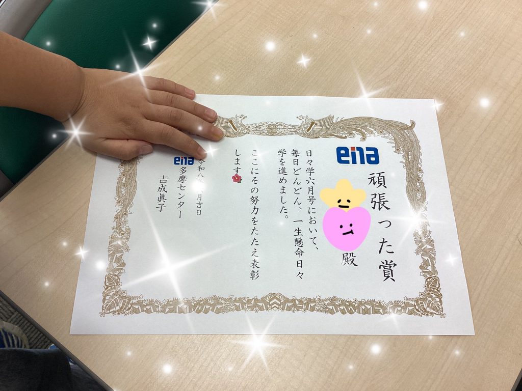 6月27日 日々学頑張った賞 | 公式・進学塾のena｜中学・高校受験を