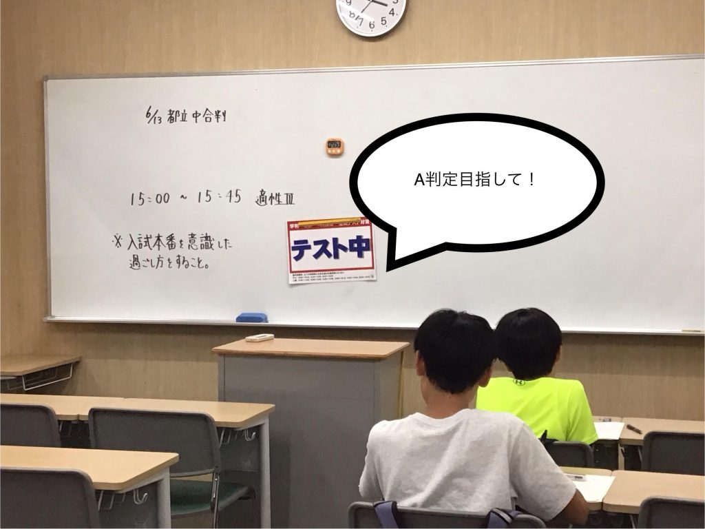 都立中合判！
