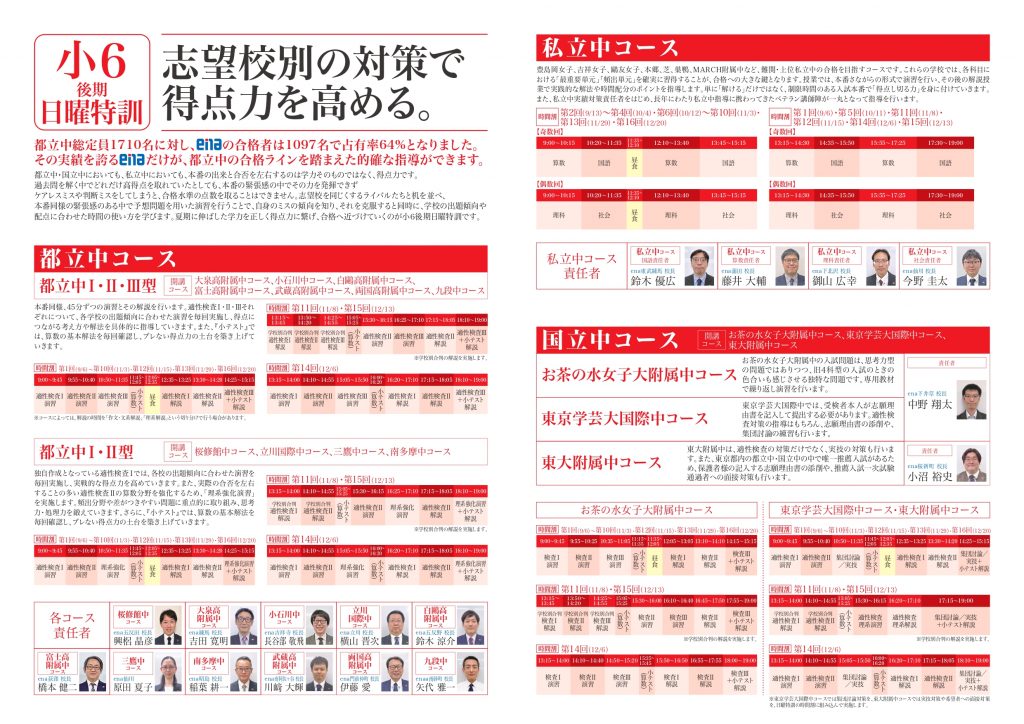 小6後期日曜特訓リリース | 公式・進学塾のena｜中学・高校受験を中心