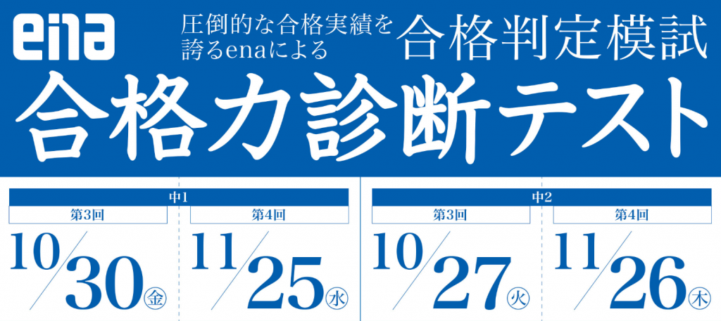 勝負の夏、到来！ | 公式・進学塾のena｜中学・高校受験を中心に大学