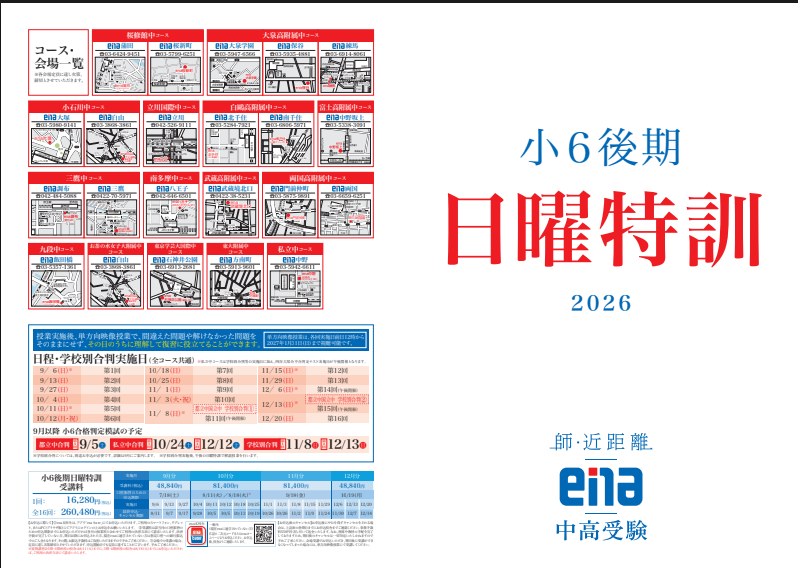 小6,中3ただの過去問演習ではない。［ena］の日曜特訓が「結果」を