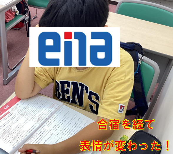 【ena一橋学園】ひたむきに熱く！＜夏期講習会第２期スタート！＞