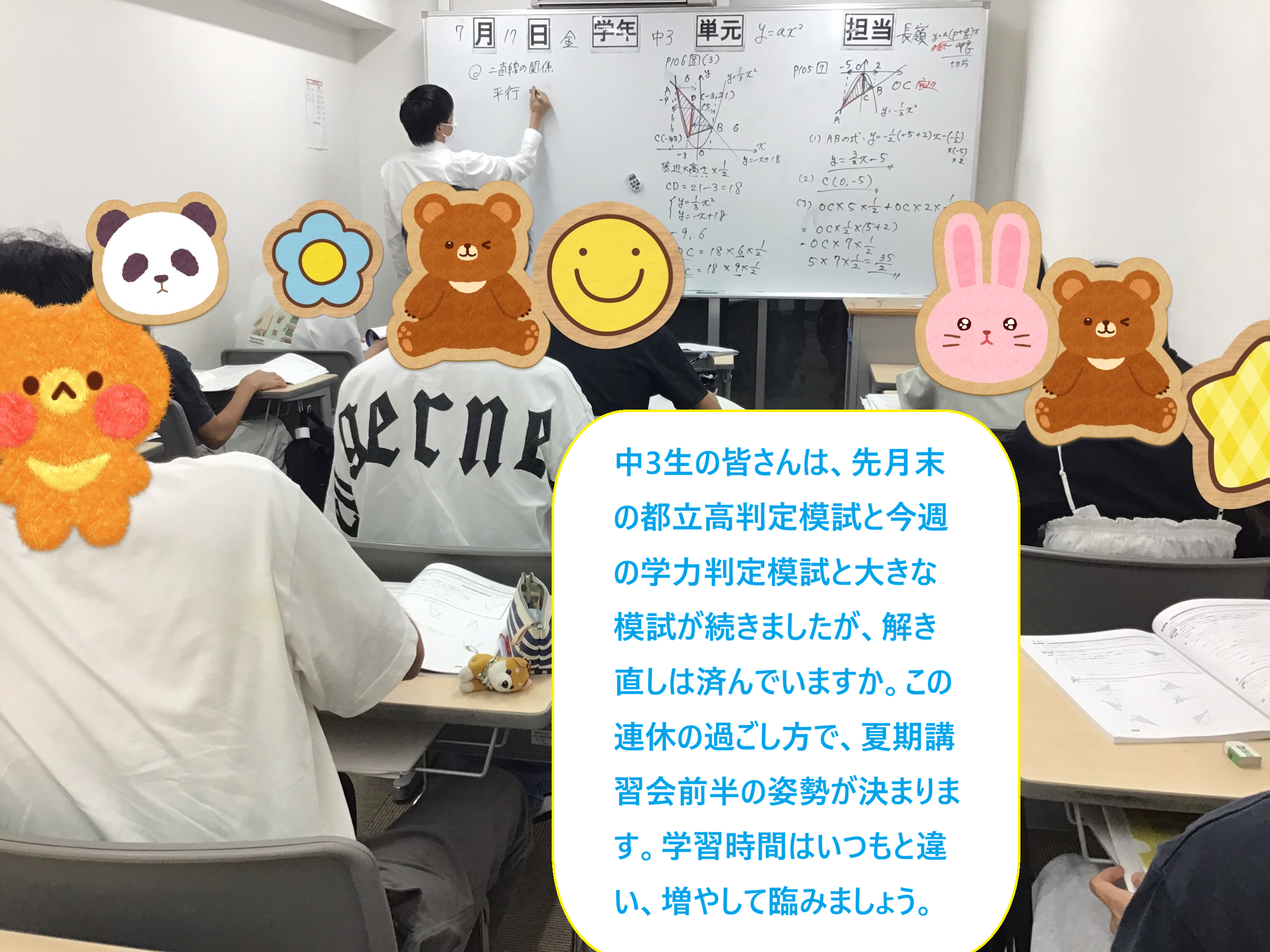 今週の学判結果を夏期講習会に活かすために