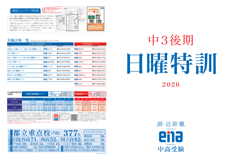 小6,中3ただの過去問演習ではない。［ena］の日曜特訓が「結果」を