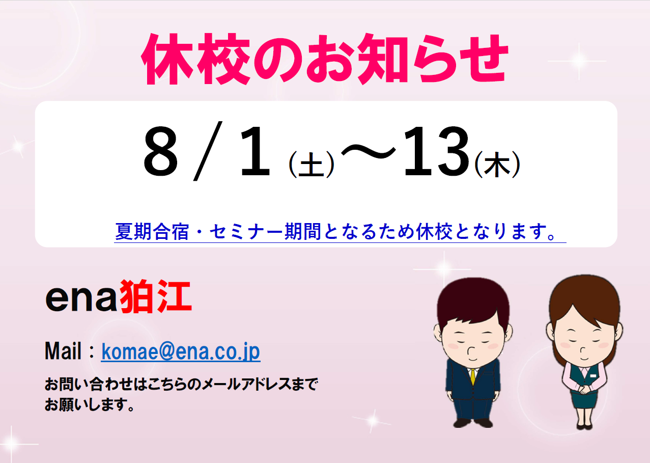 休校期間のお知らせ