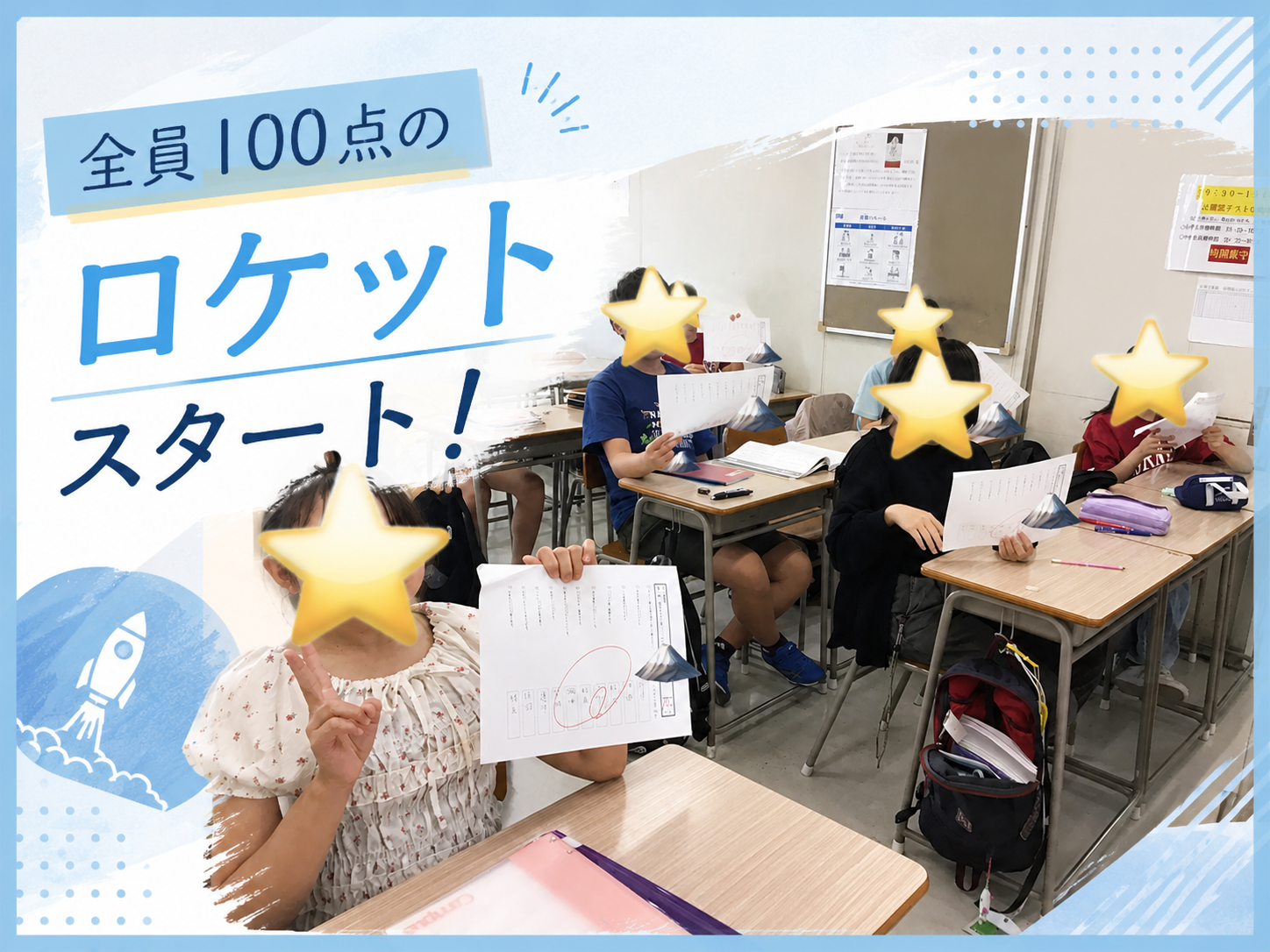 夏期講習会③「ロケットスタート」