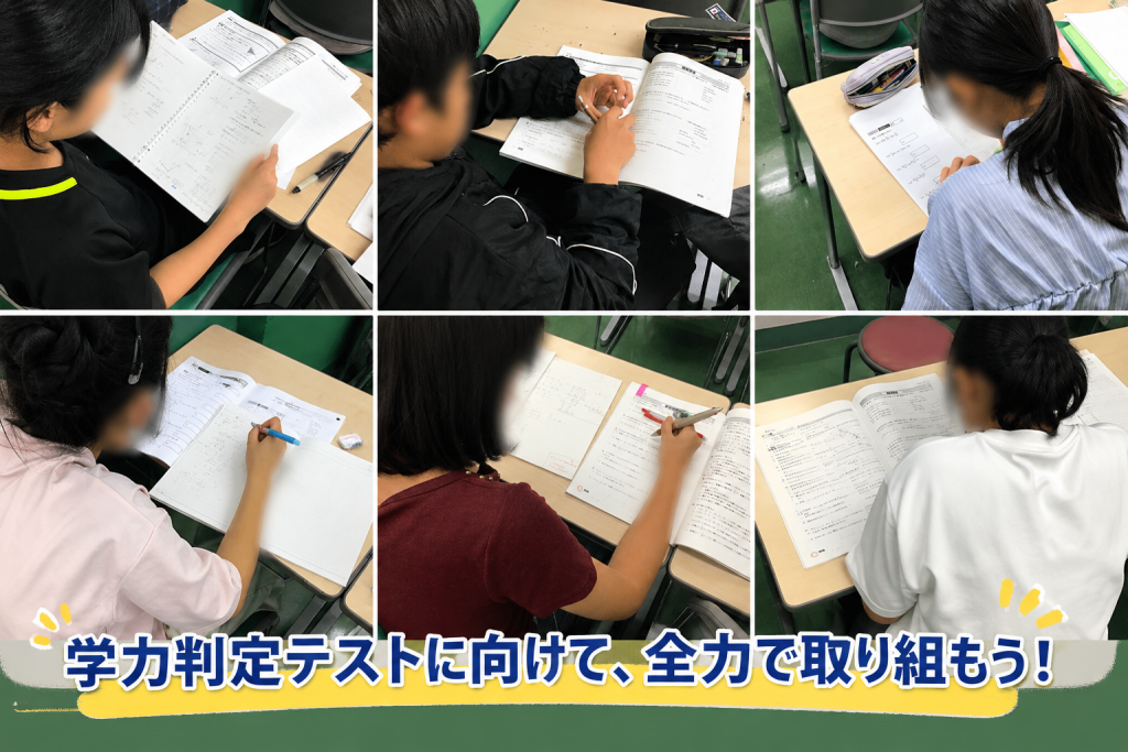 学判ウィークです