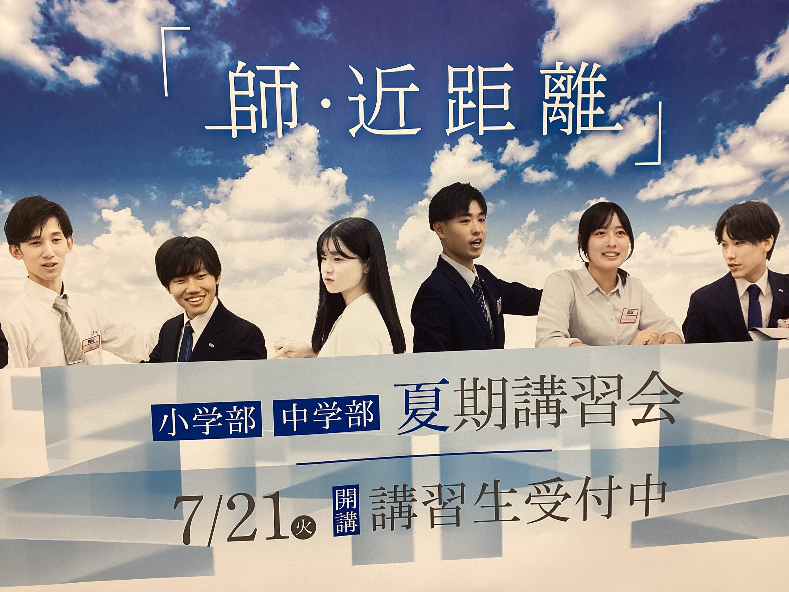 【ｅｎａ武蔵小金井】夏期講習が始まります！