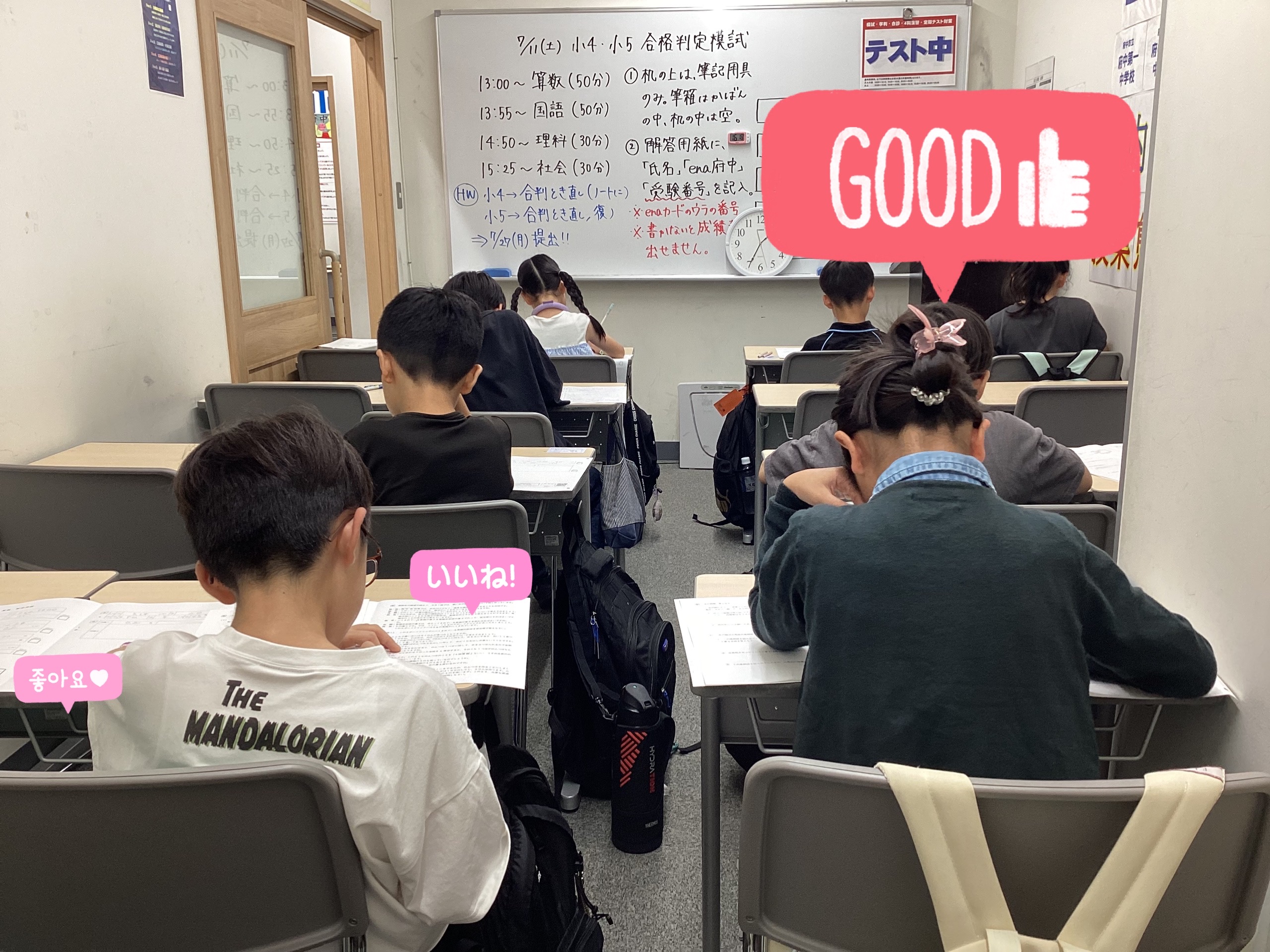 ★土曜～小４・小５合格判定模試～★