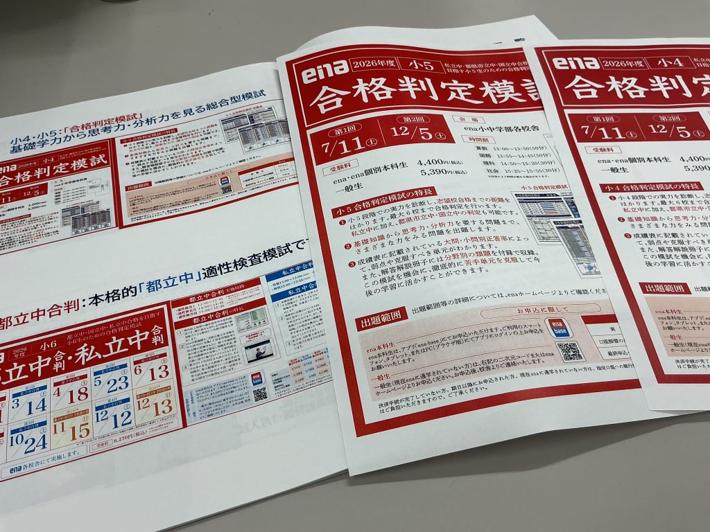 7月11日（土）は小4小5合格判定模試の実施日です。