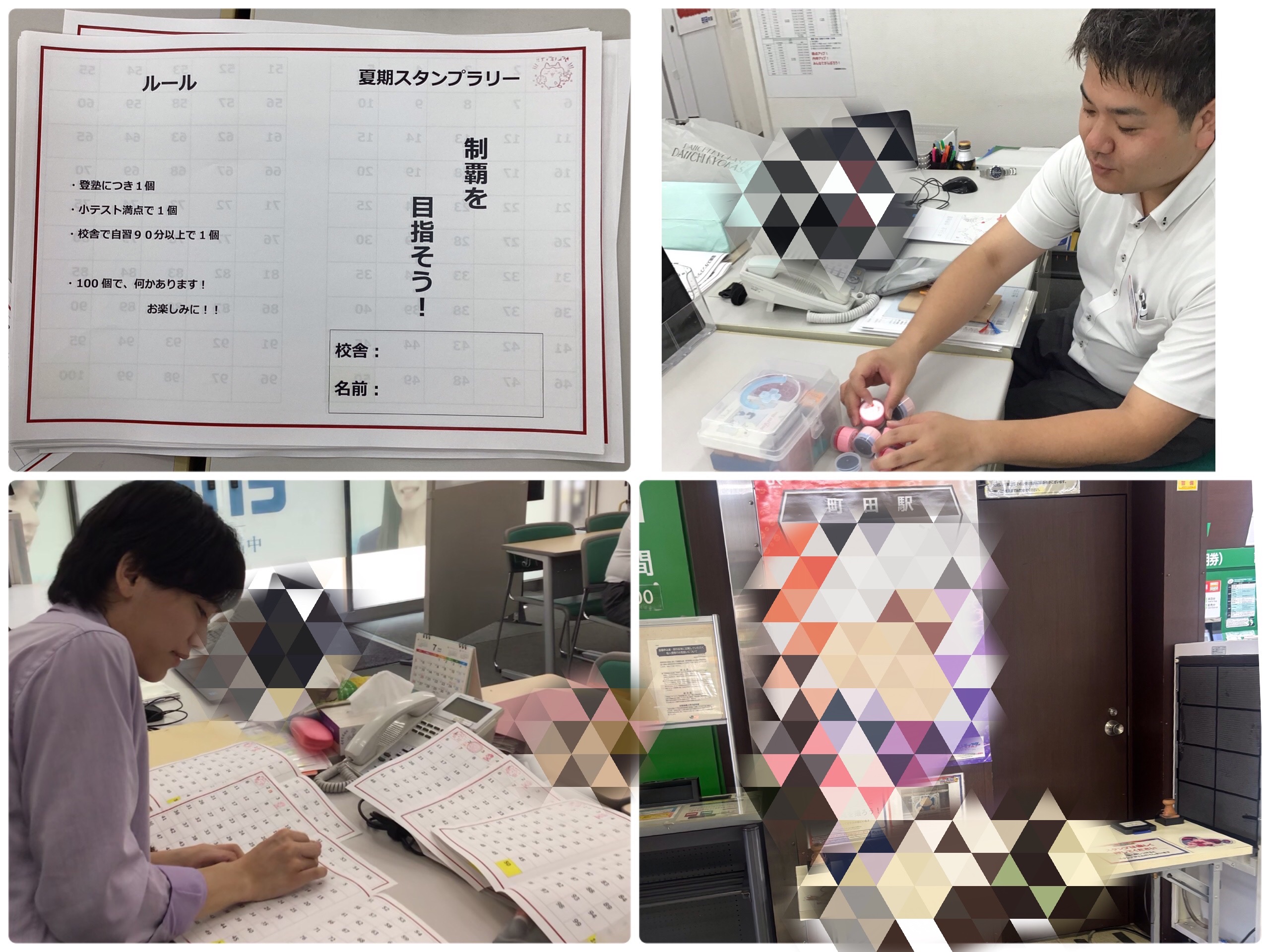 ～コツコツ貯めようスタンプラリー～