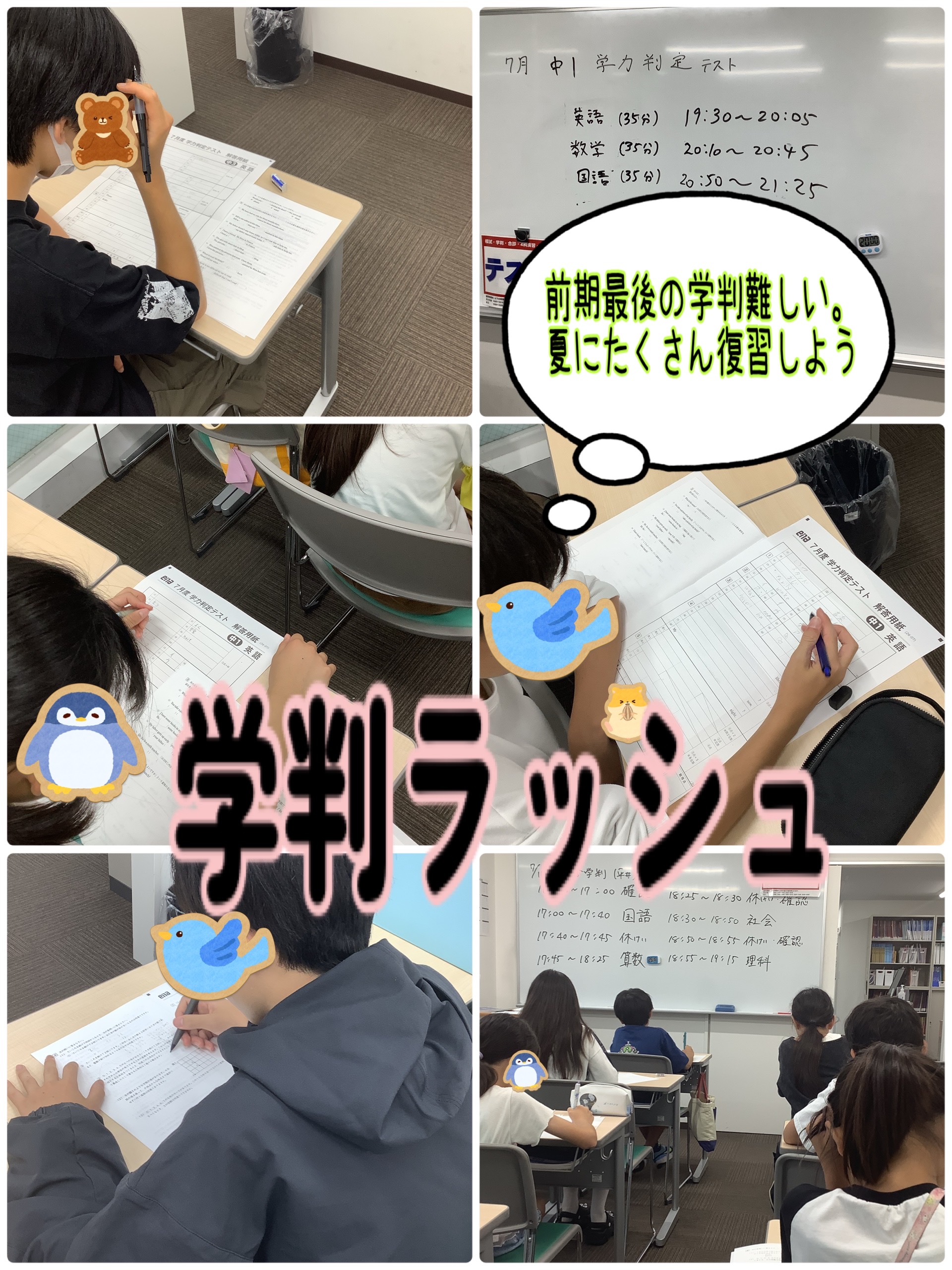７月学判ラッシュ