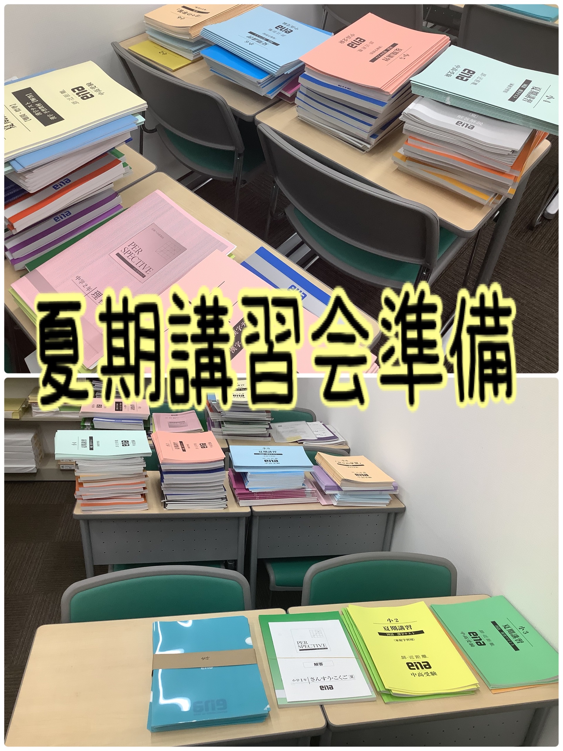 夏期講習会の準備と休校日のお知らせ