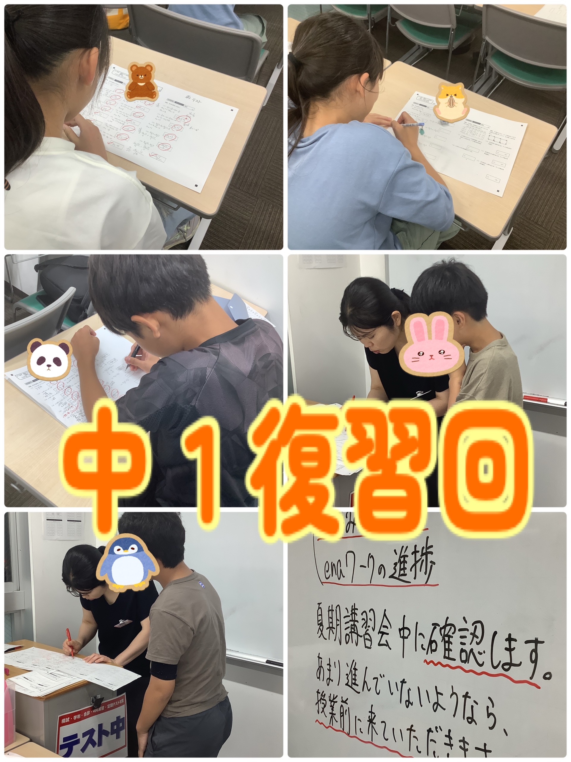 中１復習回