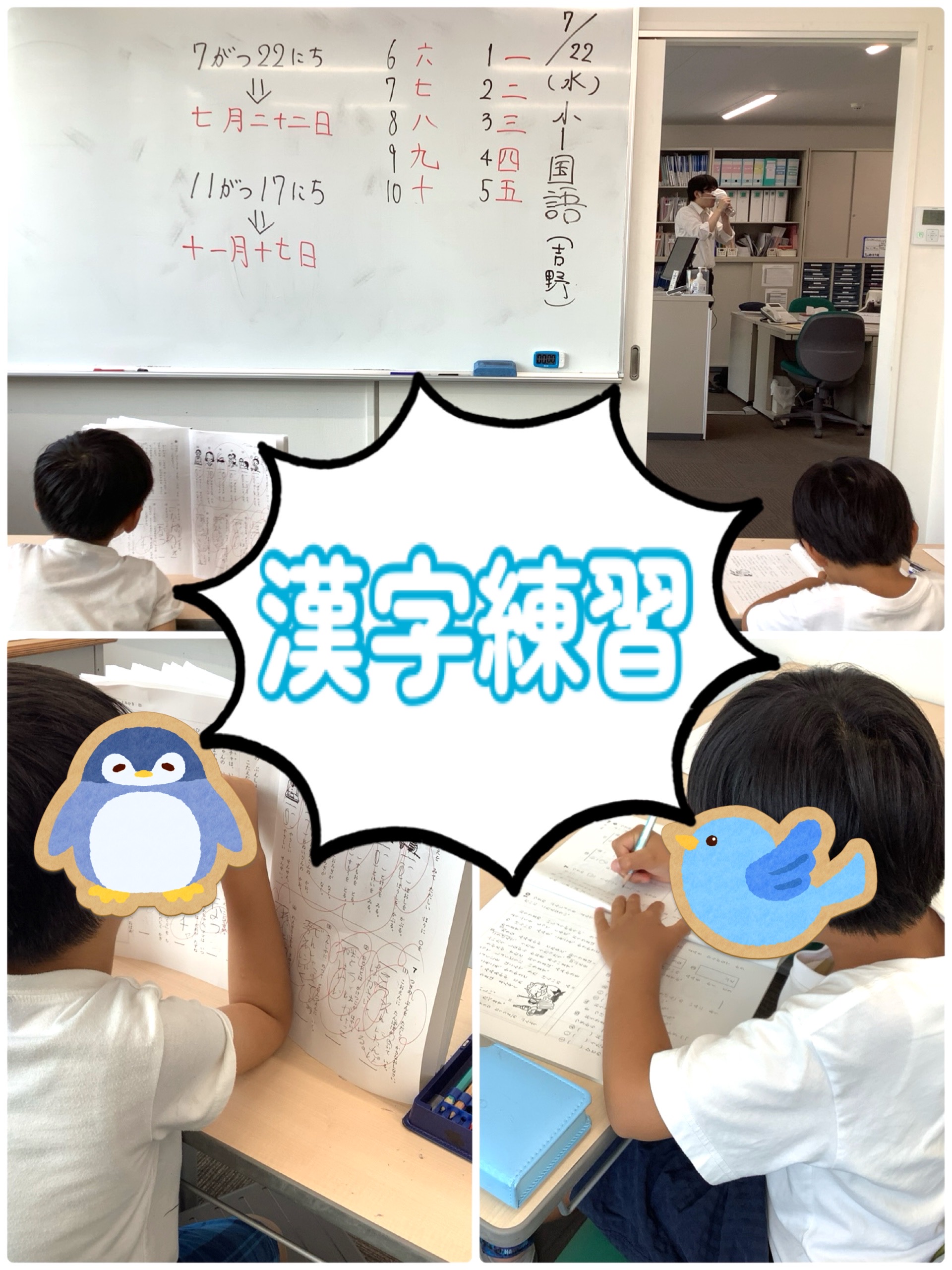 夏期講習会２日目