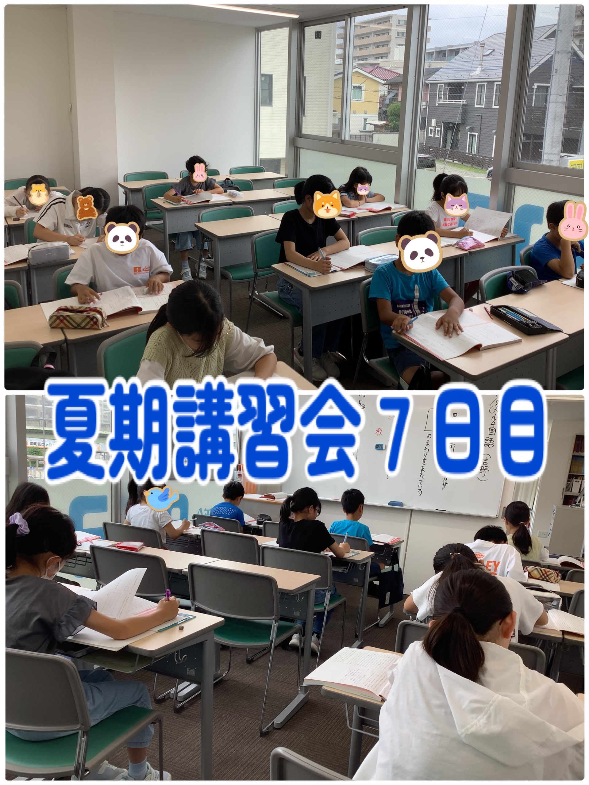 夏期講習会７日目