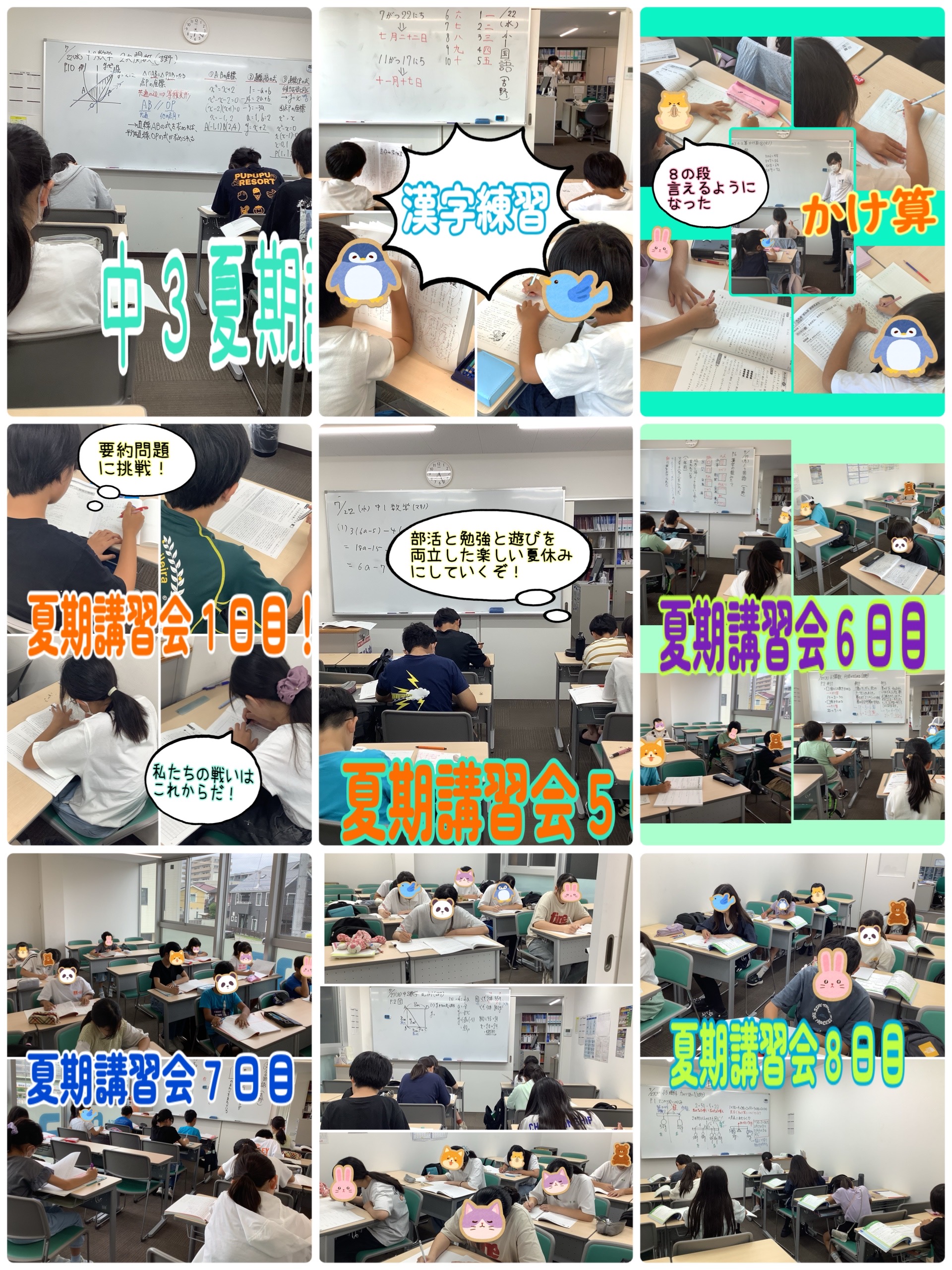 夏期講習会１０日目