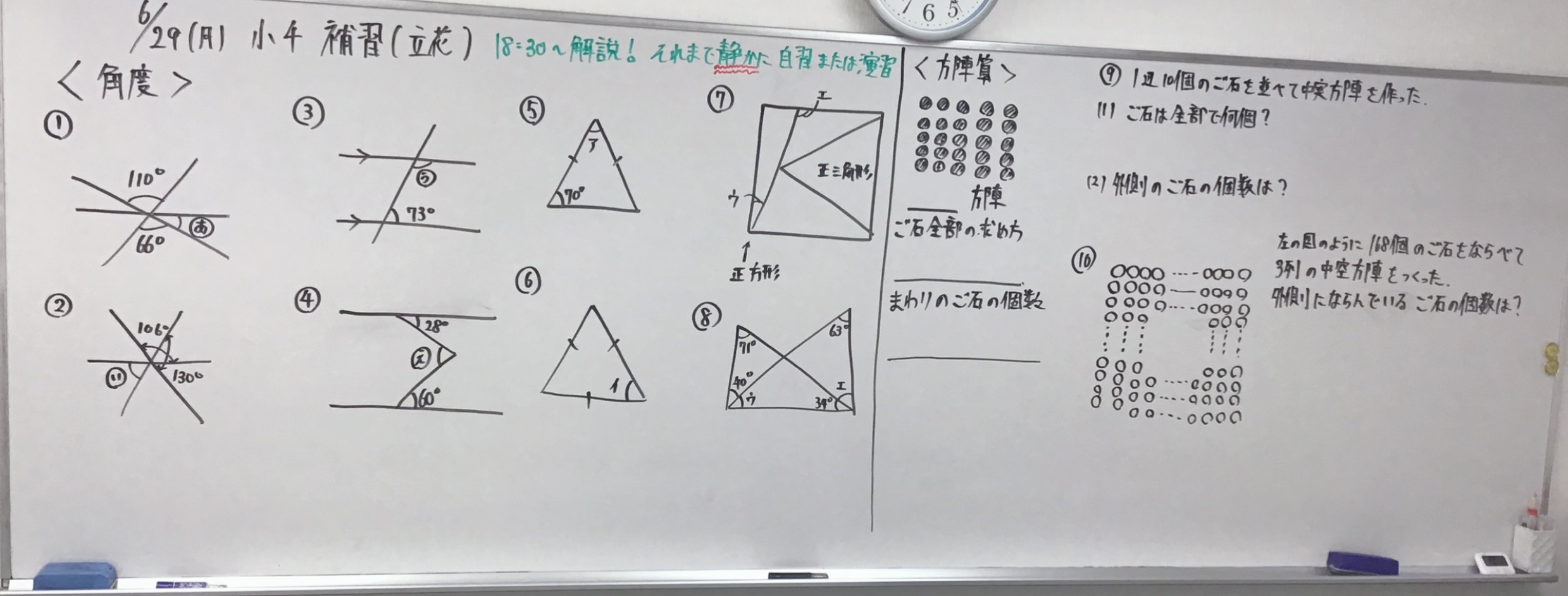 ～小4じっくり向き合う補習だから身につく、方陣算、角度の『本当の理解』～