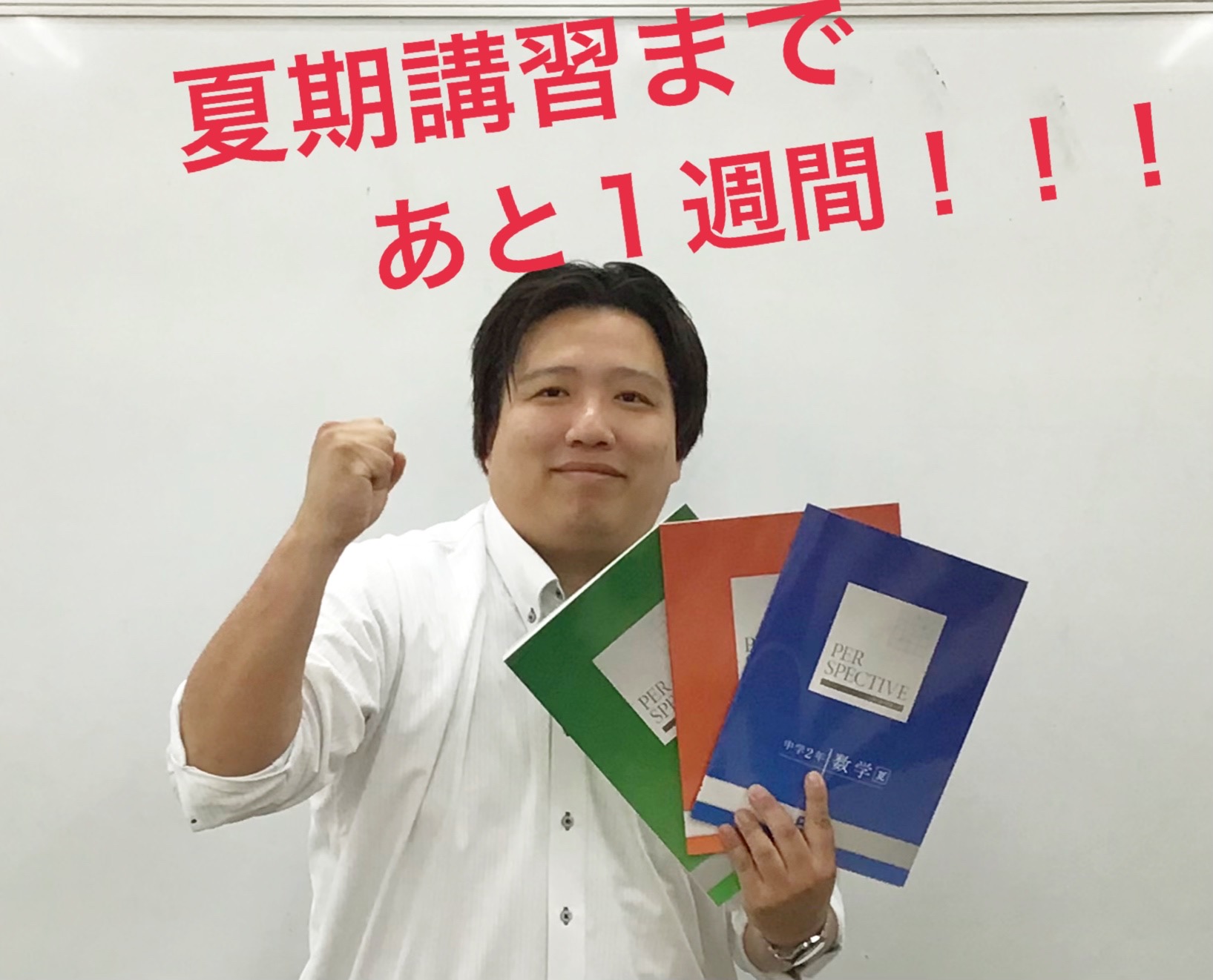 ついに来週！！！
