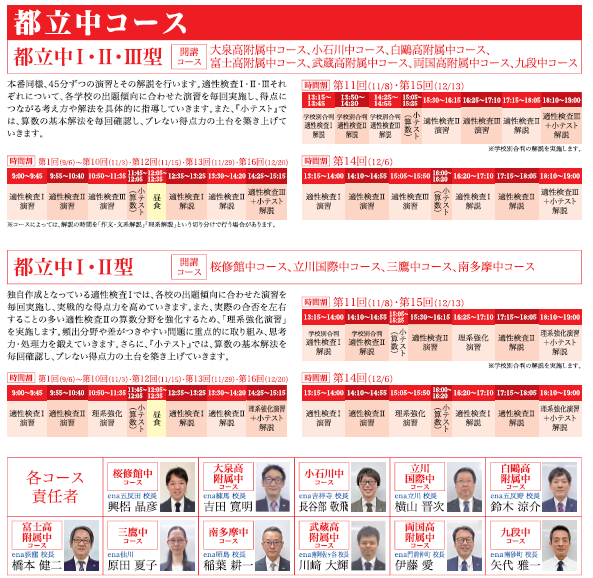 小6後期日特・土特のススメ | 公式・進学塾のena｜中学・高校受験を