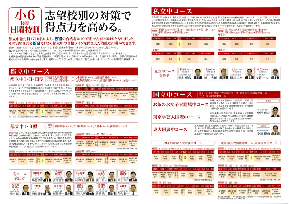 前期日特最終回！そして…～ | 公式・進学塾のena｜中学・高校受験を
