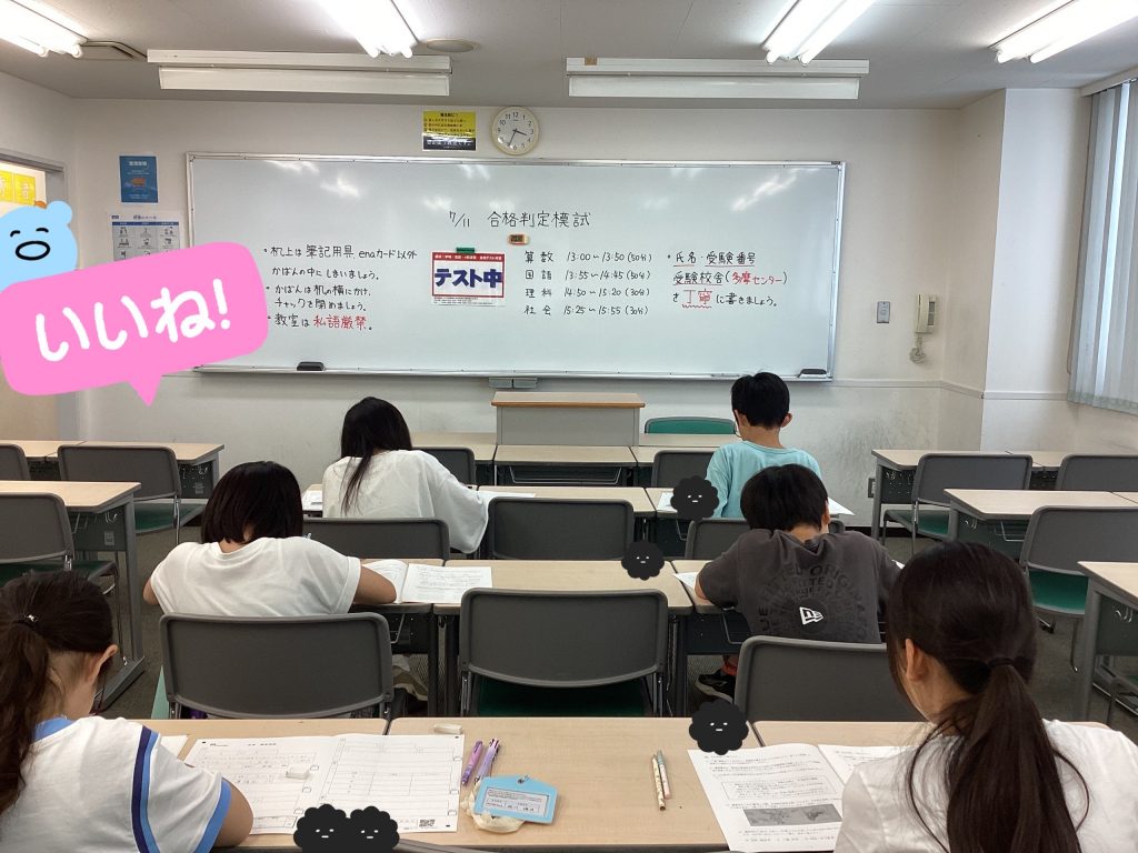7月11日 合格判定模試を実施しました！ | 公式・進学塾のena｜中学