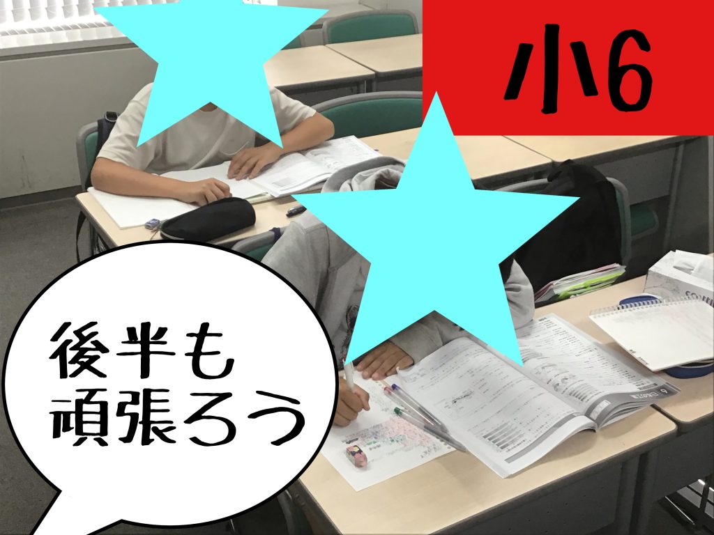 夏期講習10日目