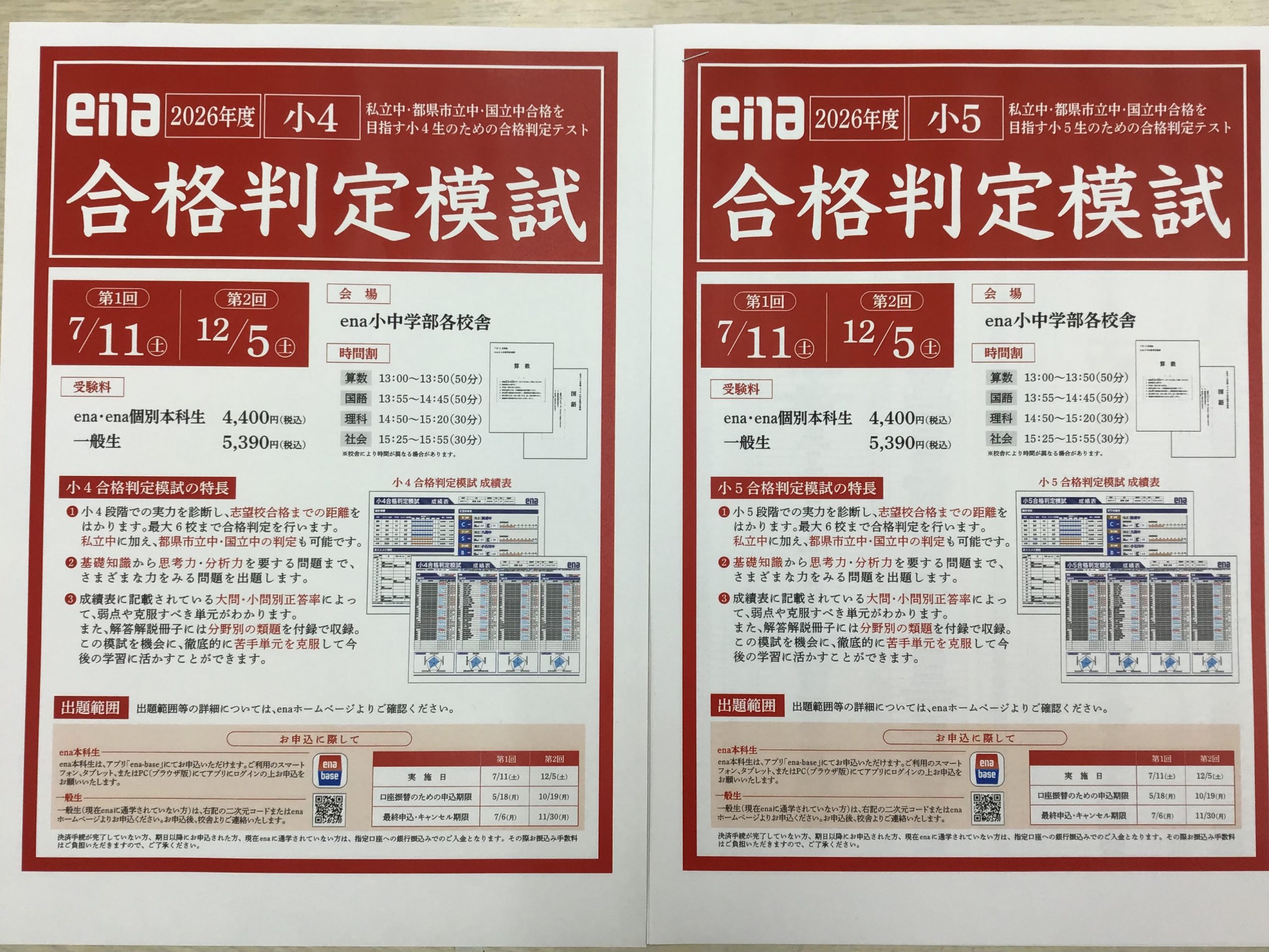 【ena聖蹟桜ヶ丘より】非受験学年も実力を図ろう！