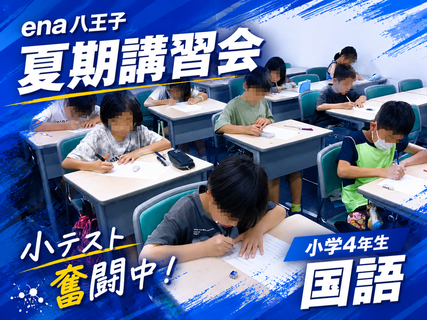 いざ！八王子の夏⑭「毎日真剣勝負」