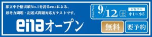 ★★ena玉川上水　夏期講習20日目！★★