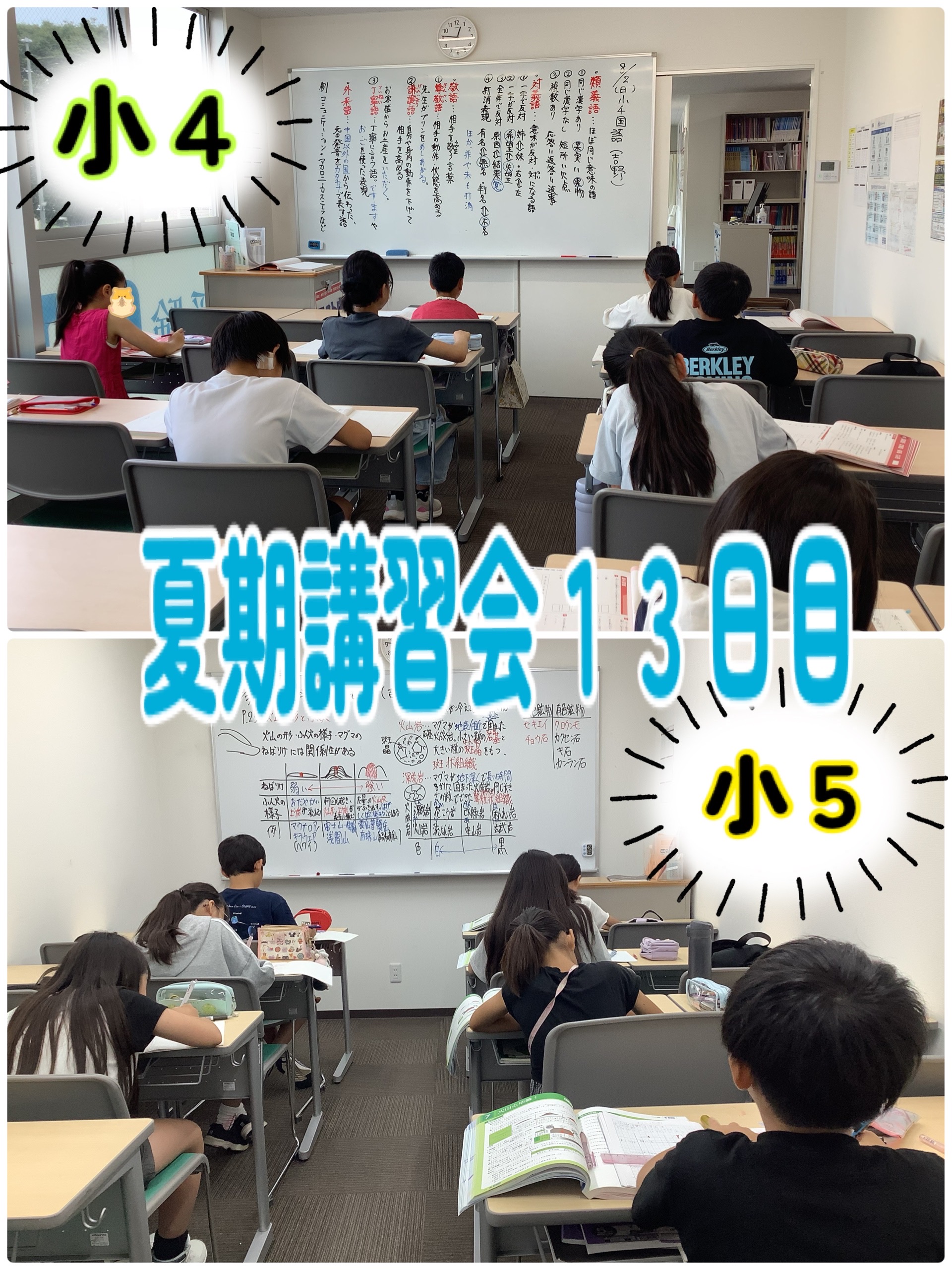 夏期講習会１３日目