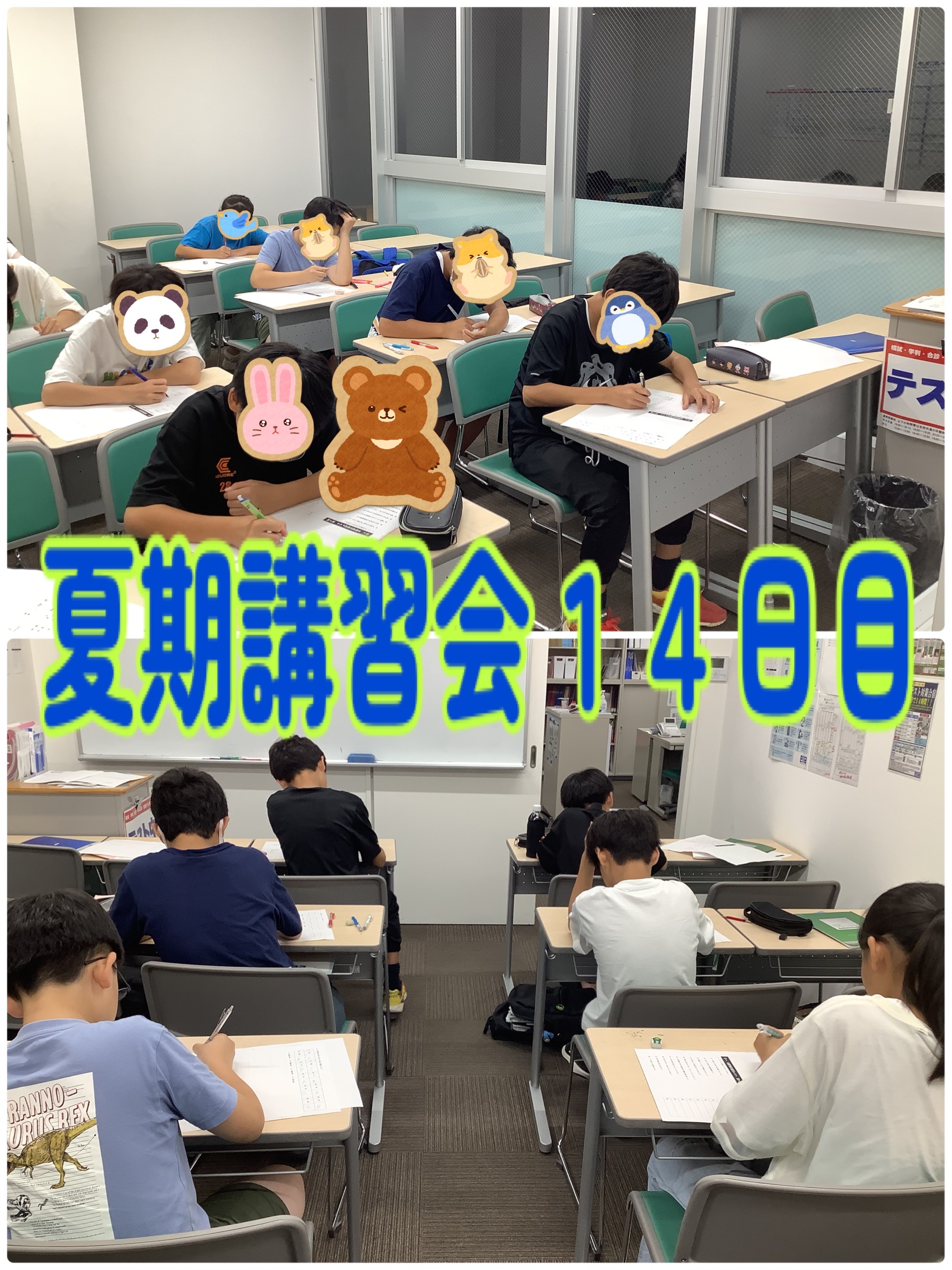夏期講習会１４日目