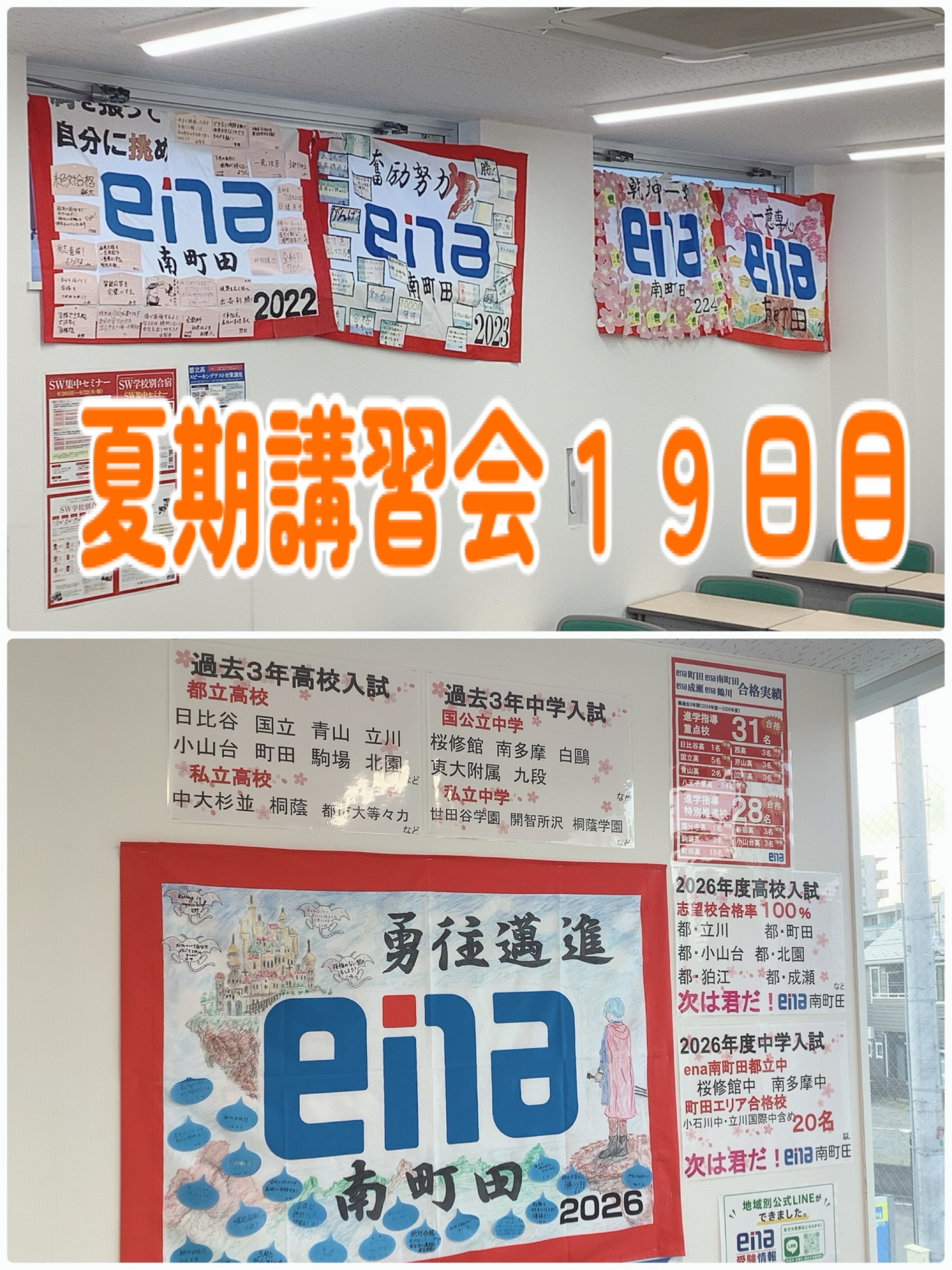 夏期講習会１８日目