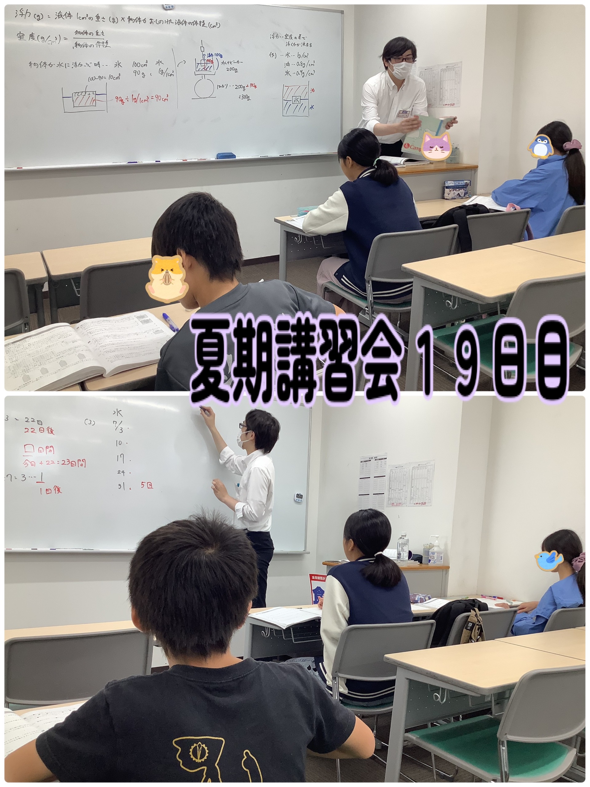 夏期講習会１９日目