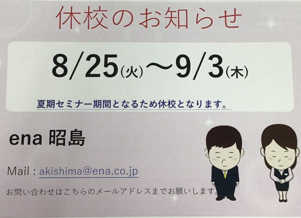 休校のおしらせ