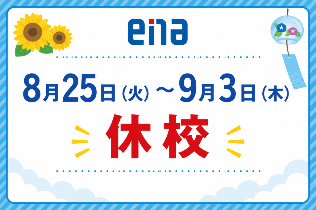 いざ！八王子の夏㉓「夏から秋へ」