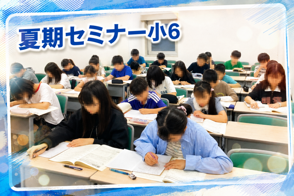 いざ！八王子の夏⑳「受験の天王山！」