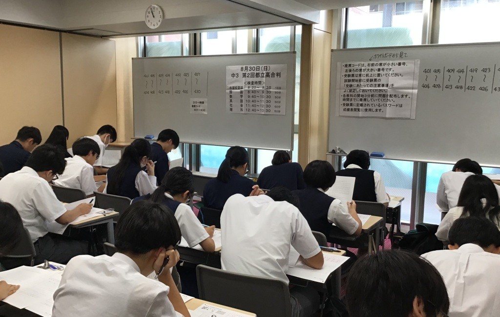 夏の学習を、第2回都立高合判で確かめます