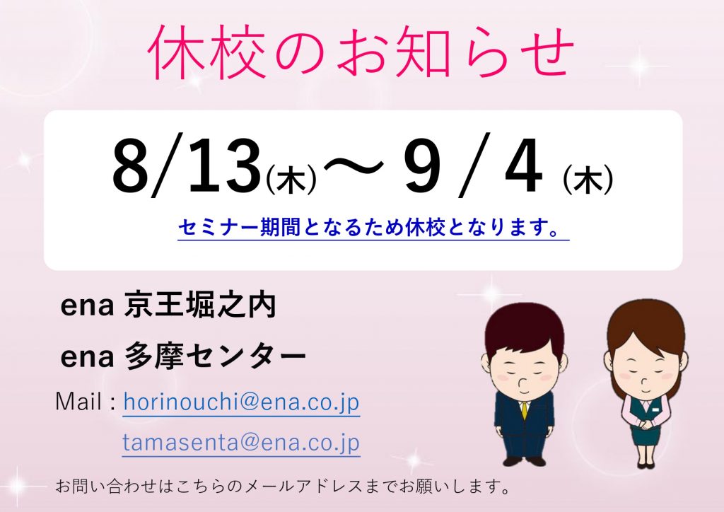 休校期間のお知らせ