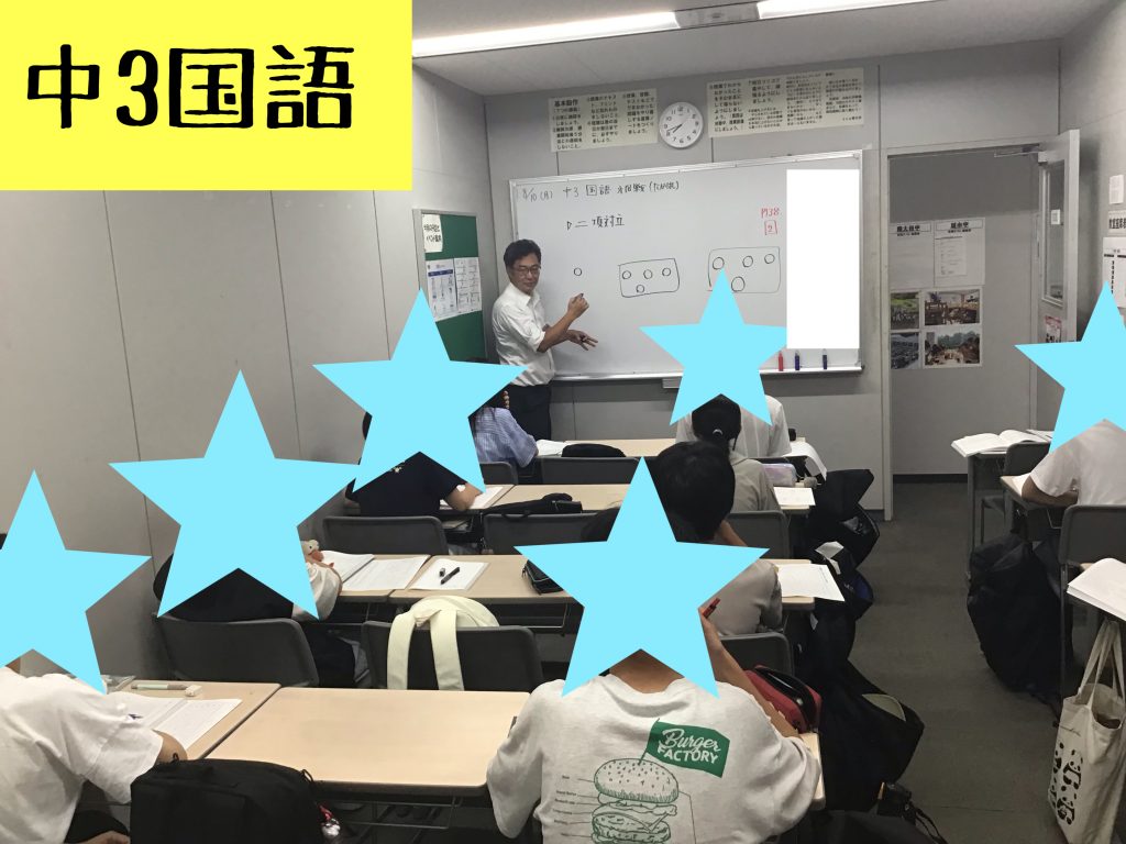 夏期講習18日目
