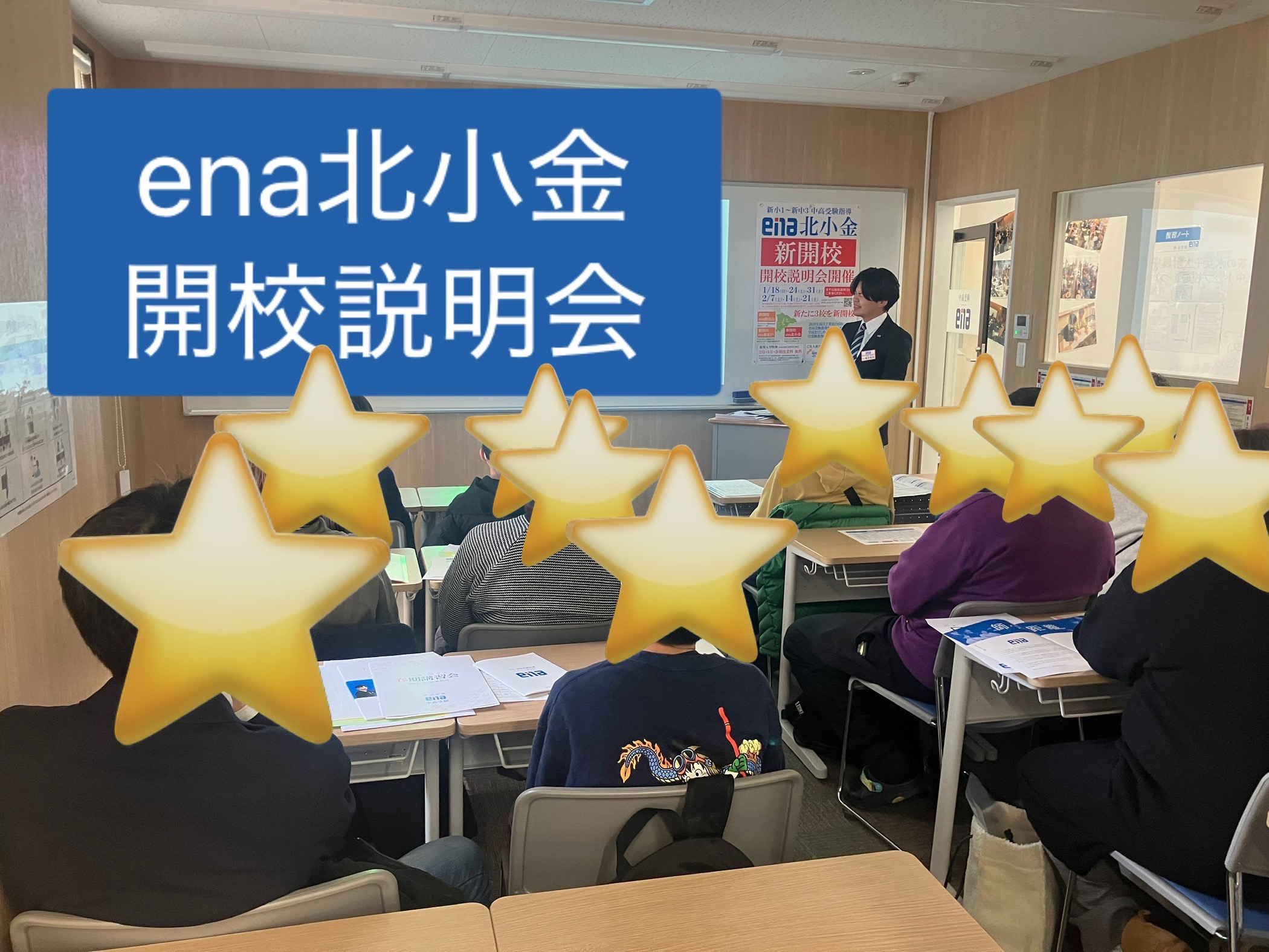 【ena北小金】3月の開校説明会は今週末が最後です！