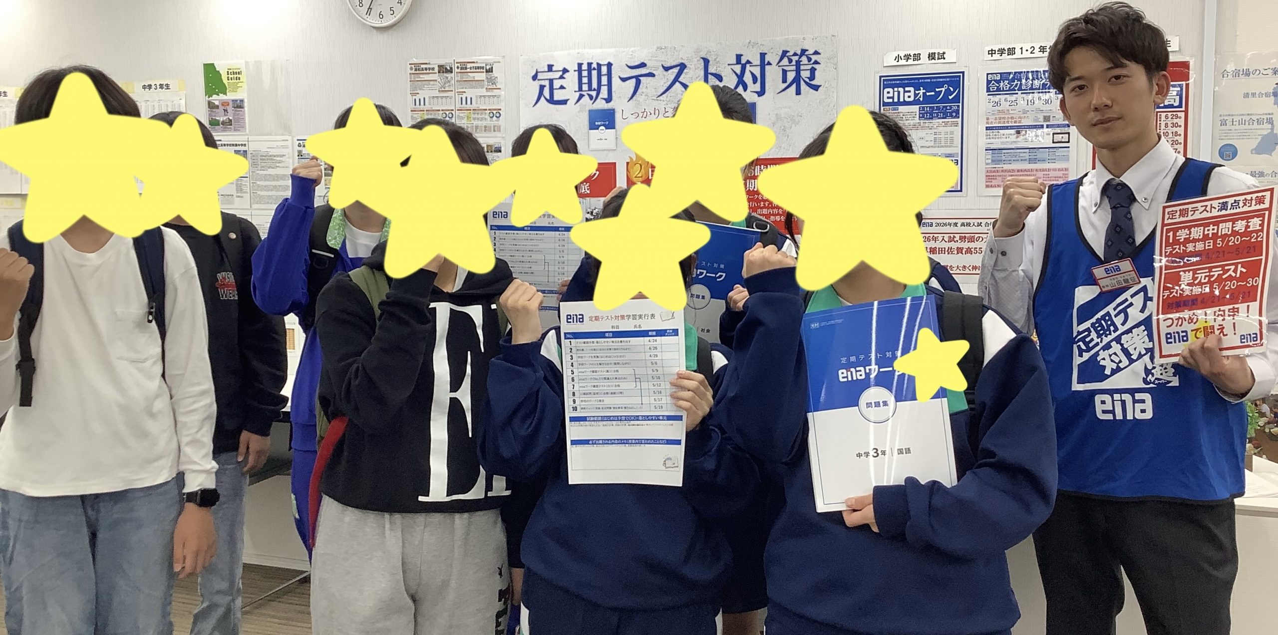 「定期テスト満点対策」始動！